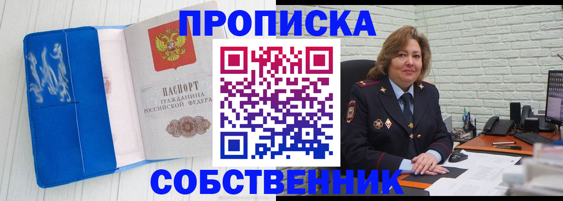 прописка законно в Кольчугино