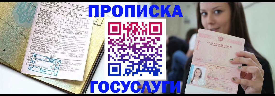 прописка гарантия в Кольчугино