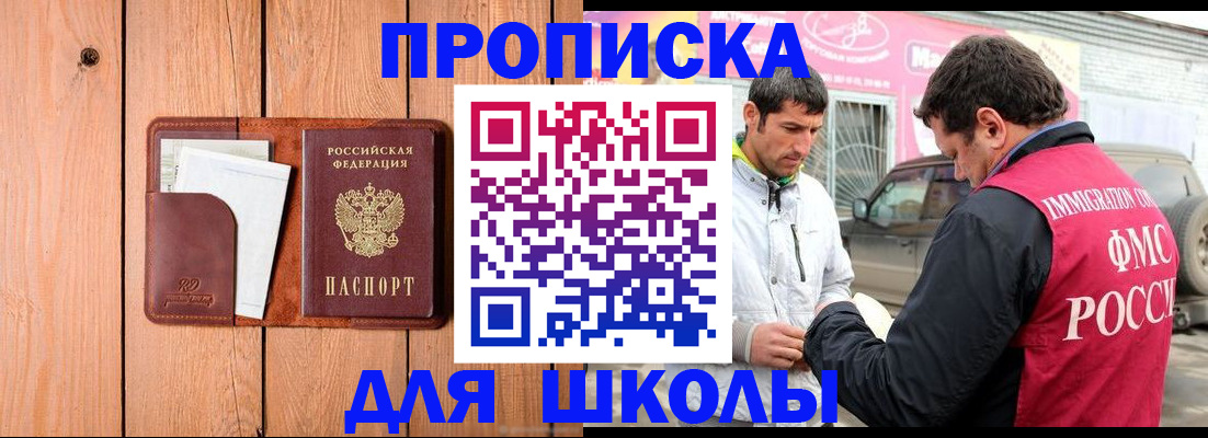 временная регистрация для школы в Кольчугино